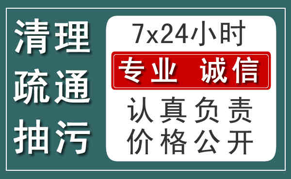 污水池清理電話