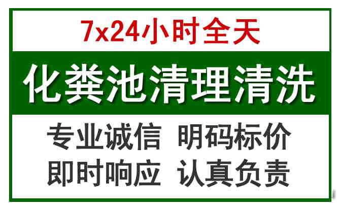 常州24小時化糞池清洗