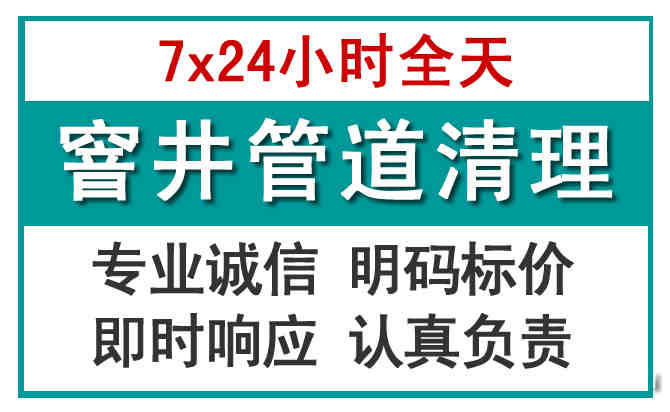 鞍山24小時窨井疏通