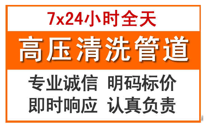 湖州24小時高壓清洗