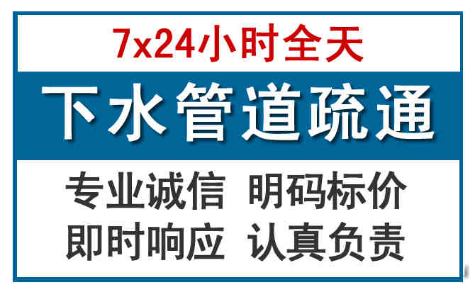 濱州24小時通下水