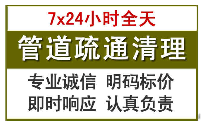 周口24小時(shí)管道疏通